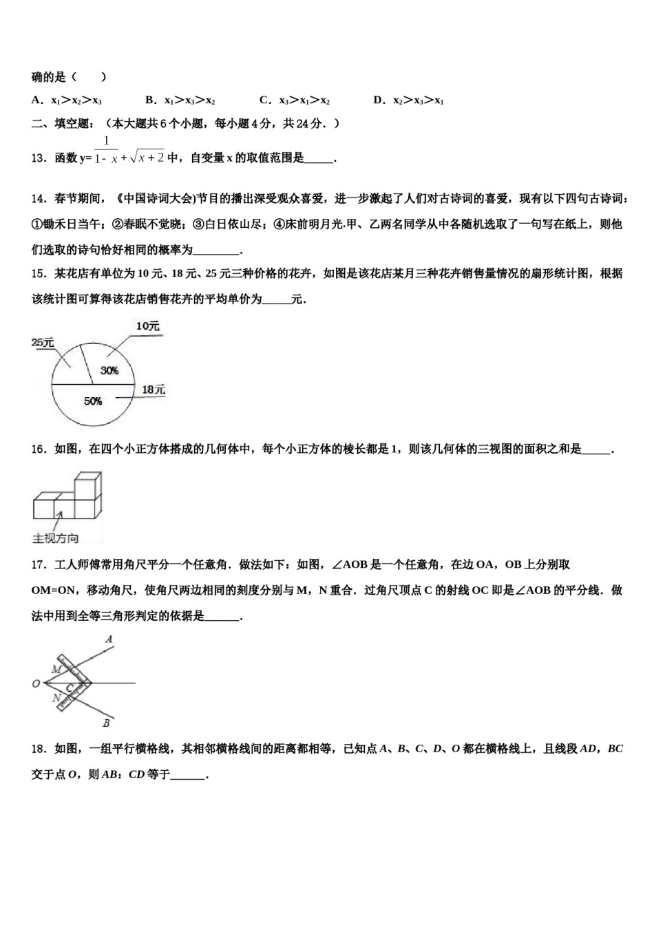 2023-2024学年江苏省盐城市大丰十校联考最后数学试题含解析.doc_第3页