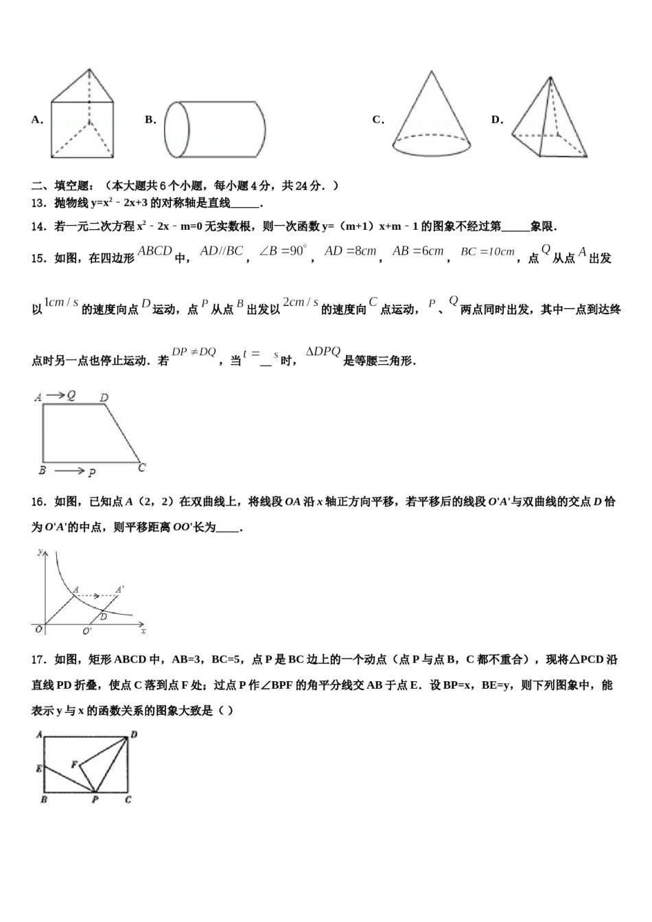 2023-2024学年江苏省盐城市大丰重点中学中考四模数学试题含解析.doc_第3页