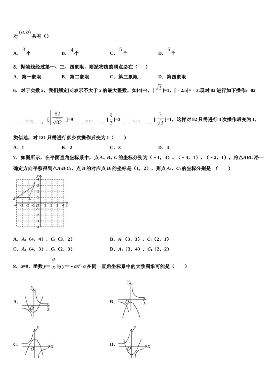 2023-2024学年江苏省盐城市建湖县中考联考数学试卷含解析.doc_第2页