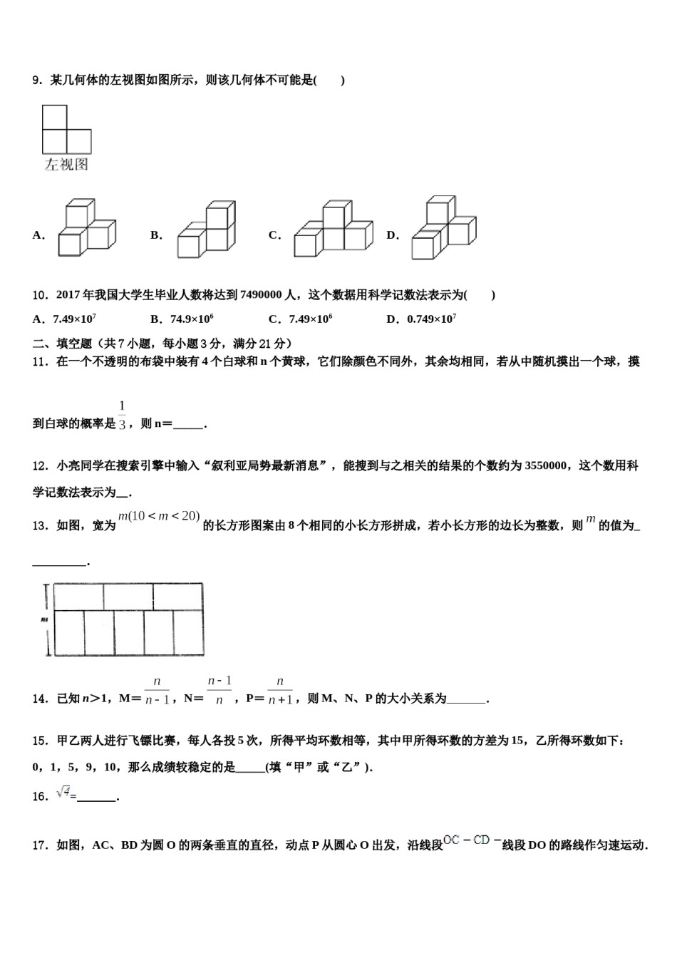 2023-2024学年江苏省盐城市建湖县中考联考数学试卷含解析.doc_第3页