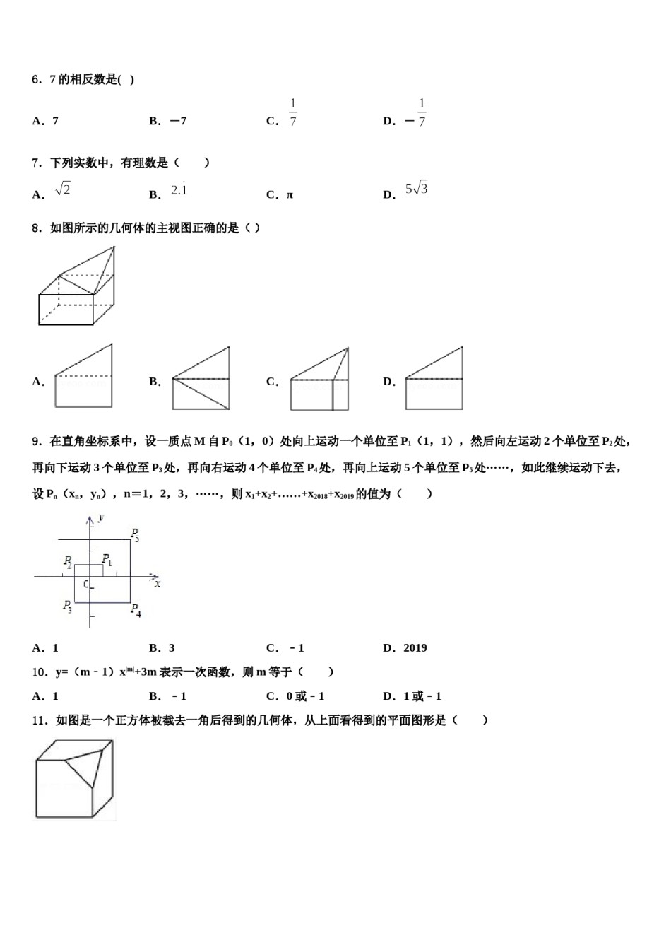 2023-2024学年江苏省盐城市建湖县城南实验初级中学中考数学仿真试卷含解析.doc_第2页