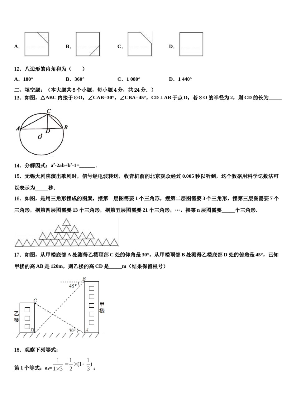 2023-2024学年江苏省盐城市建湖县城南实验初级中学中考数学仿真试卷含解析.doc_第3页