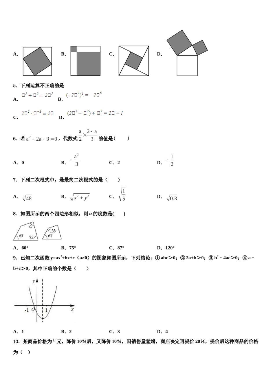 2023-2024学年江苏省盐城市毓龙路实验学校中考数学考试模拟冲刺卷含解析.doc_第2页