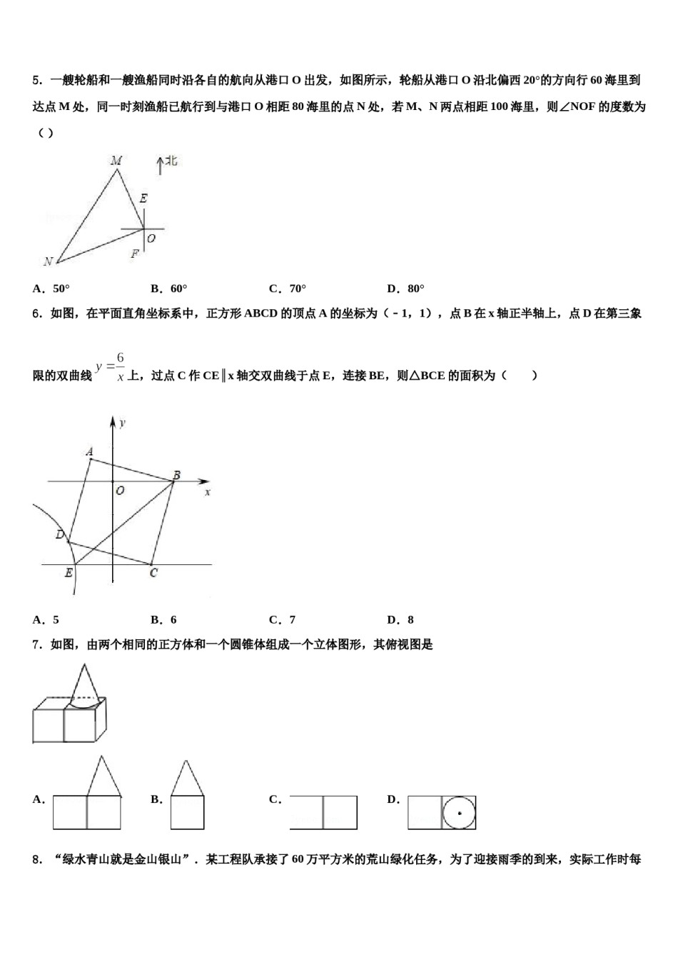 2023-2024学年江苏省盐城市盐城初级中学中考数学模拟精编试卷含解析.doc_第2页