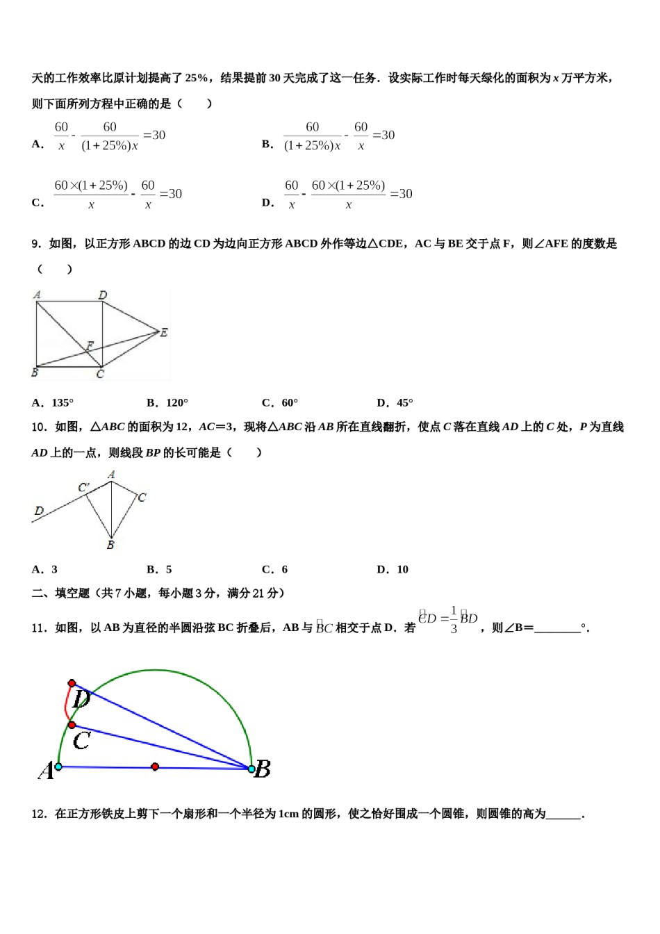 2023-2024学年江苏省盐城市盐城初级中学中考数学模拟精编试卷含解析.doc_第3页