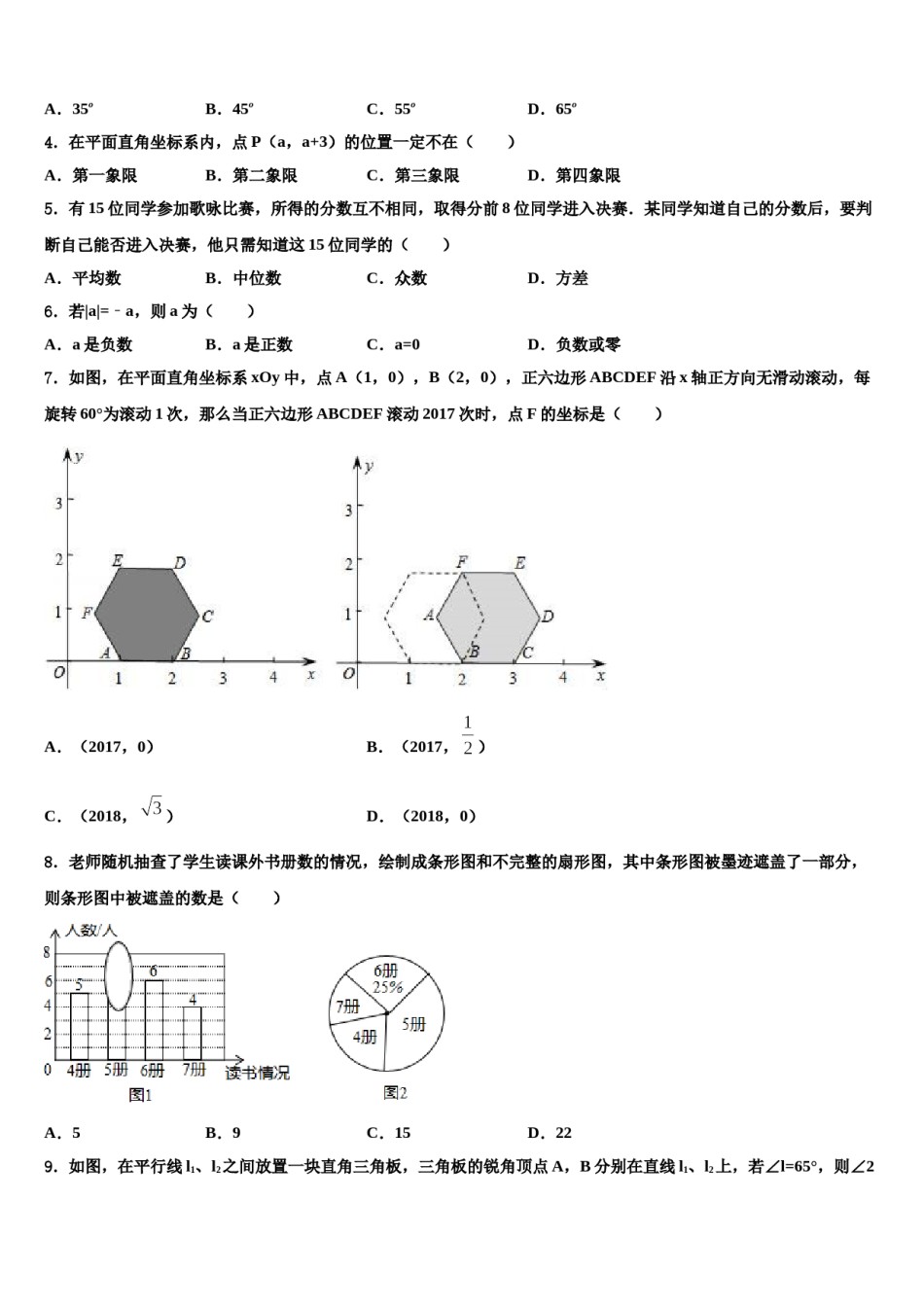 2023-2024学年江苏省盐城市盐都区重点达标名校中考二模数学试题含解析.doc_第2页