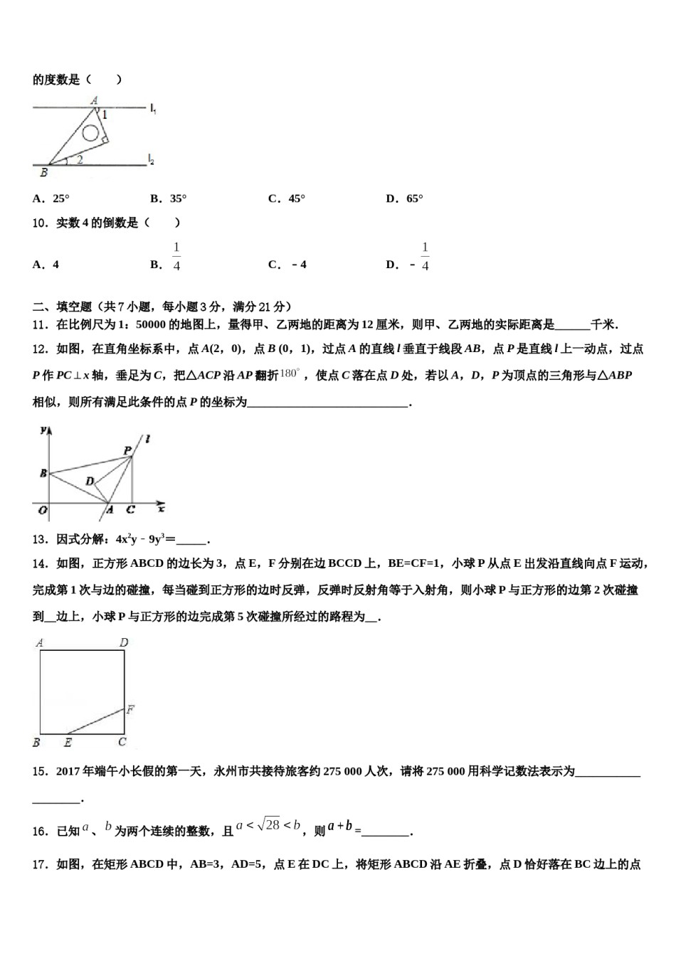 2023-2024学年江苏省盐城市盐都区重点达标名校中考二模数学试题含解析.doc_第3页