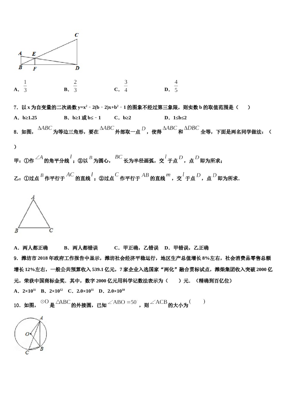 2023-2024学年江苏省盱眙县十校联考最后数学试题含解析.doc_第2页