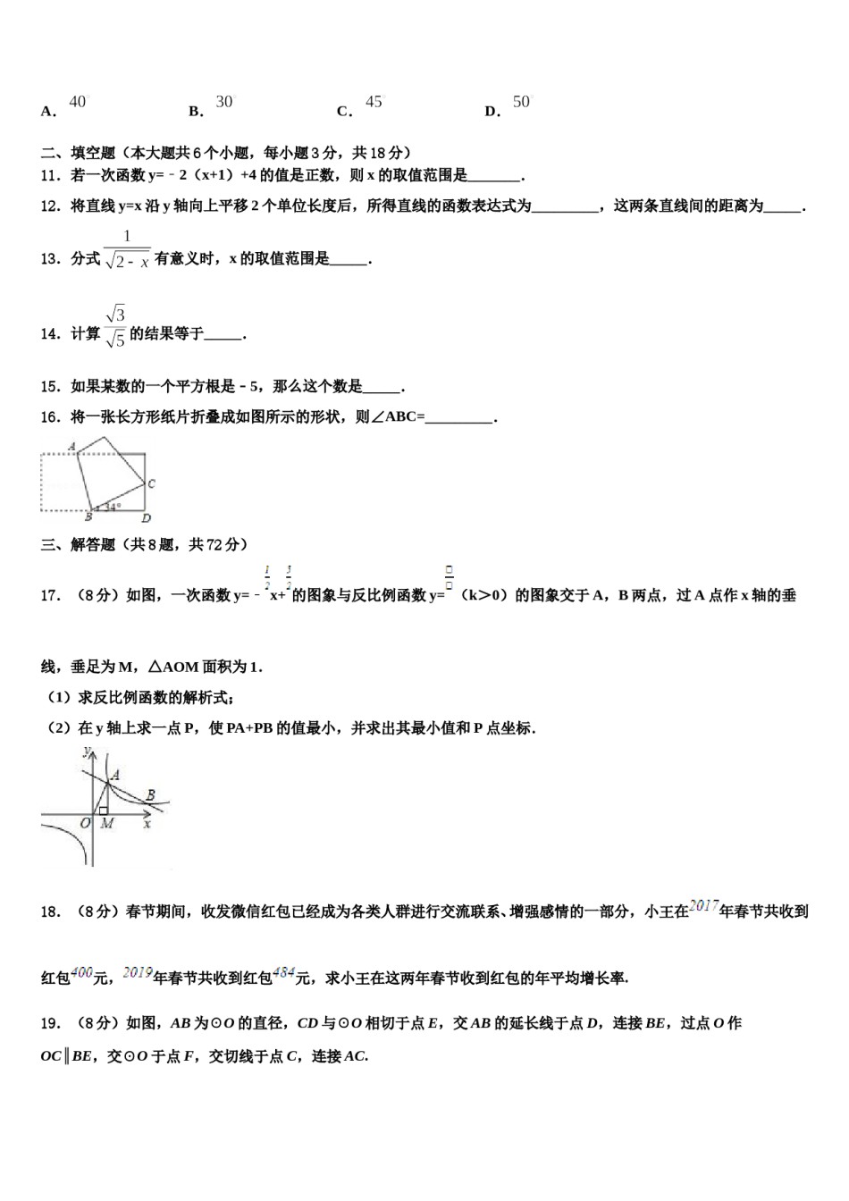 2023-2024学年江苏省盱眙县十校联考最后数学试题含解析.doc_第3页