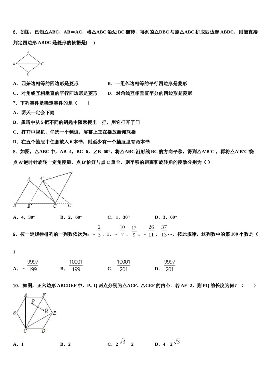 2023-2024学年江苏省苏南五市联考中考数学最后冲刺浓缩精华卷含解析.doc_第2页