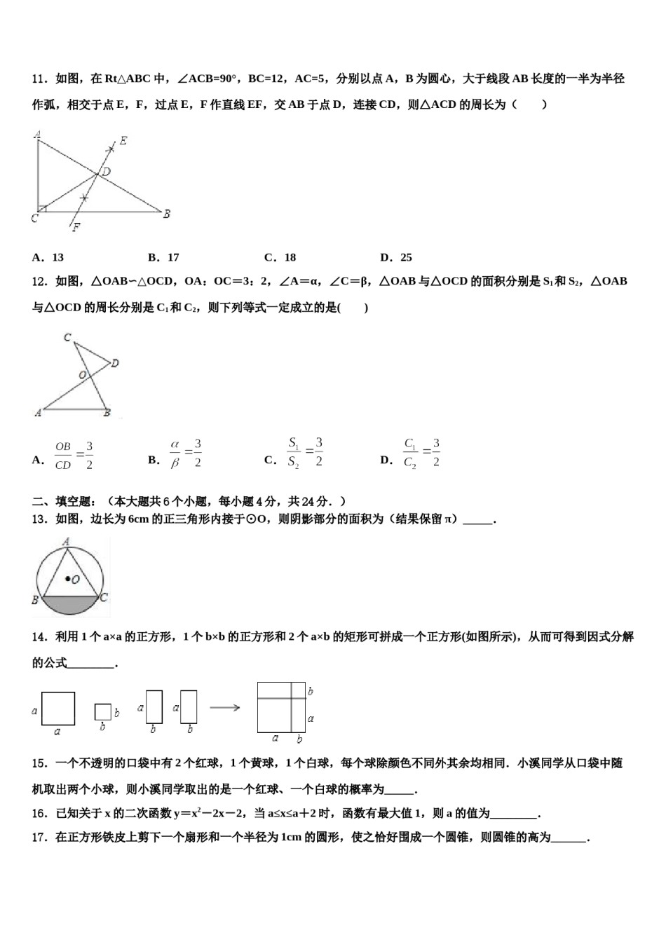 2023-2024学年江苏省苏南五市联考中考数学最后冲刺浓缩精华卷含解析.doc_第3页