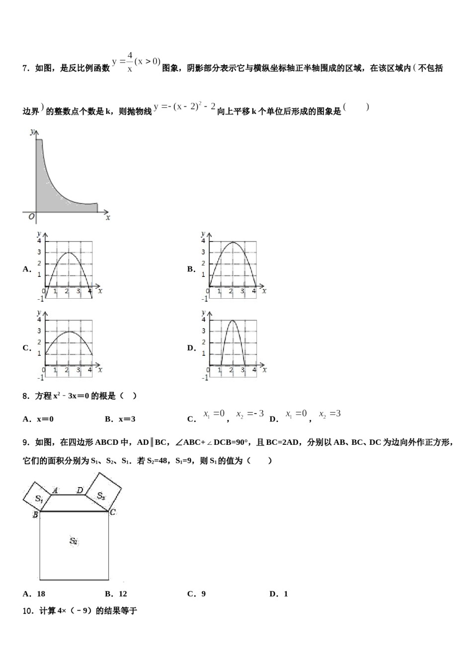 2023-2024学年江苏省苏州区学校七校联考中考数学五模试卷含解析.doc_第2页