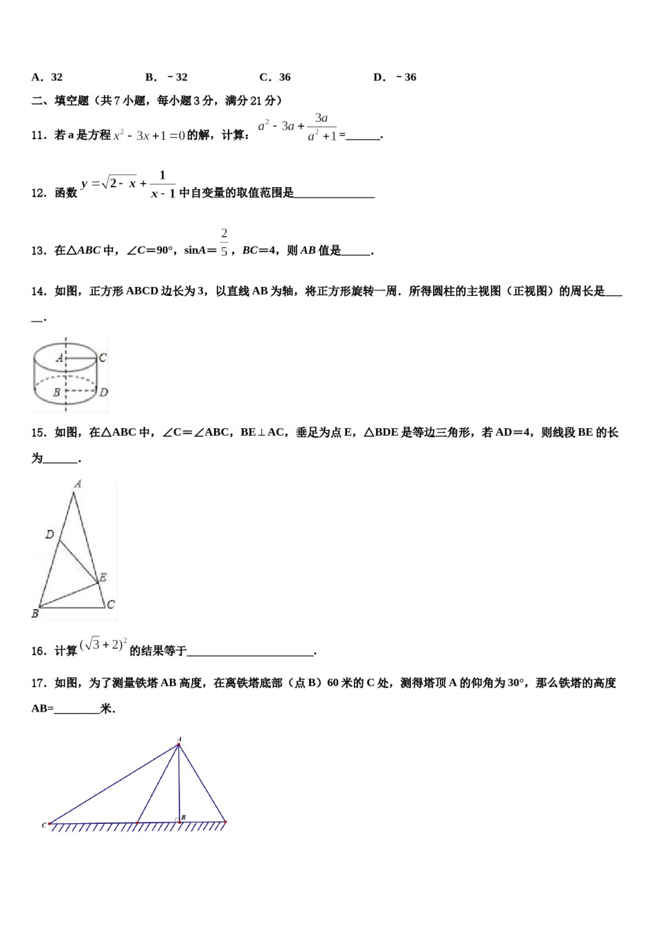 2023-2024学年江苏省苏州区学校七校联考中考数学五模试卷含解析.doc_第3页