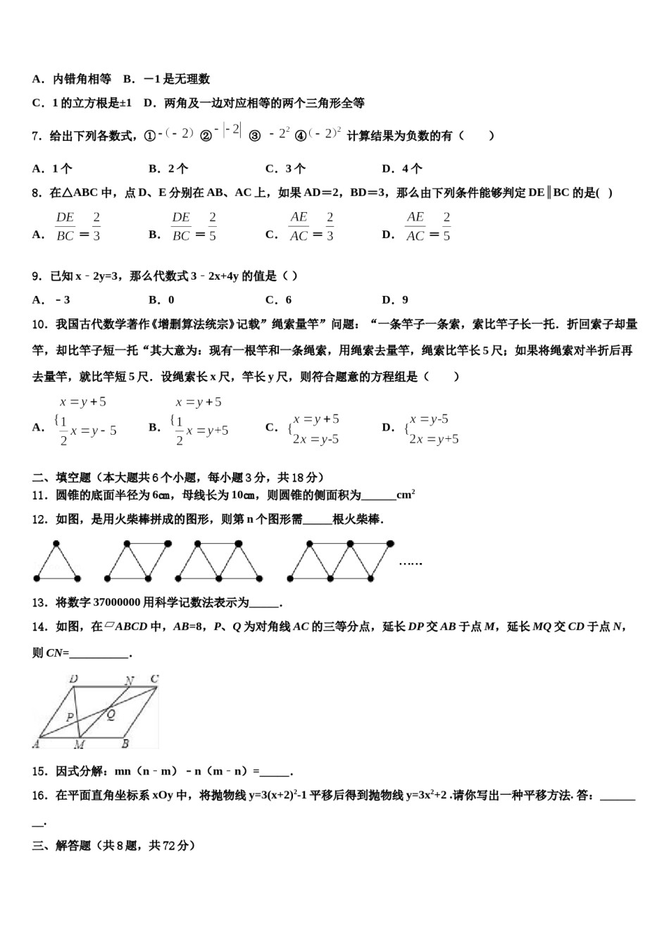 2023-2024学年江苏省苏州吴中学区中考猜题数学试卷含解析.doc_第2页