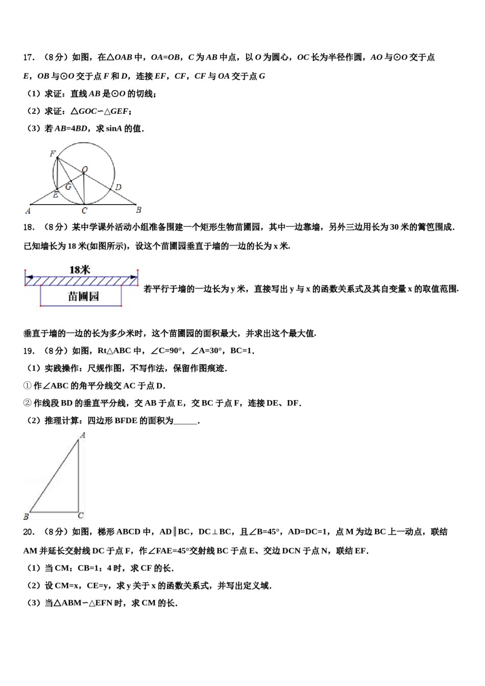 2023-2024学年江苏省苏州吴中学区中考猜题数学试卷含解析.doc_第3页