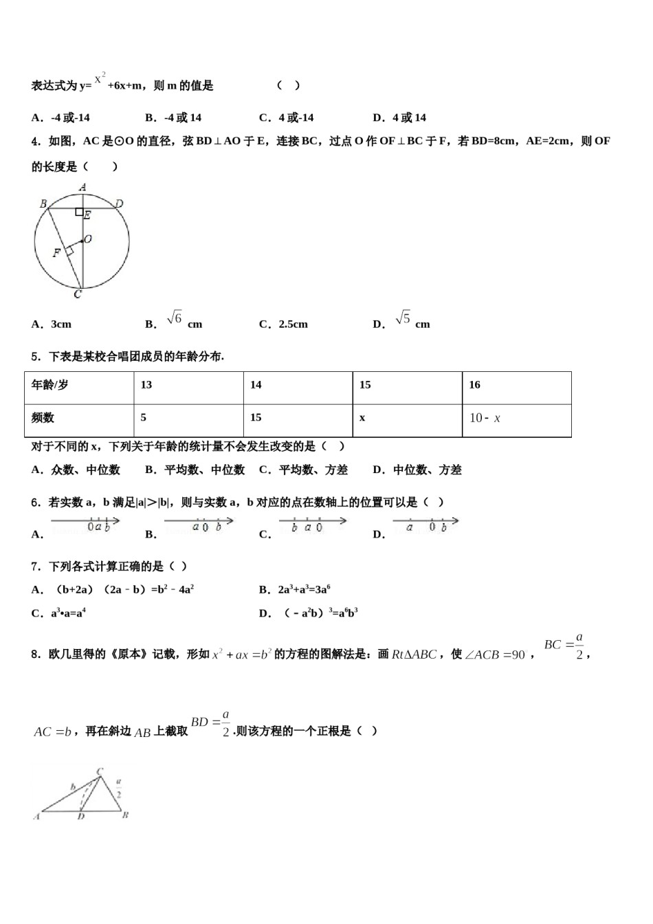 2023-2024学年江苏省苏州姑苏区五校联考中考二模数学试题含解析.doc_第2页