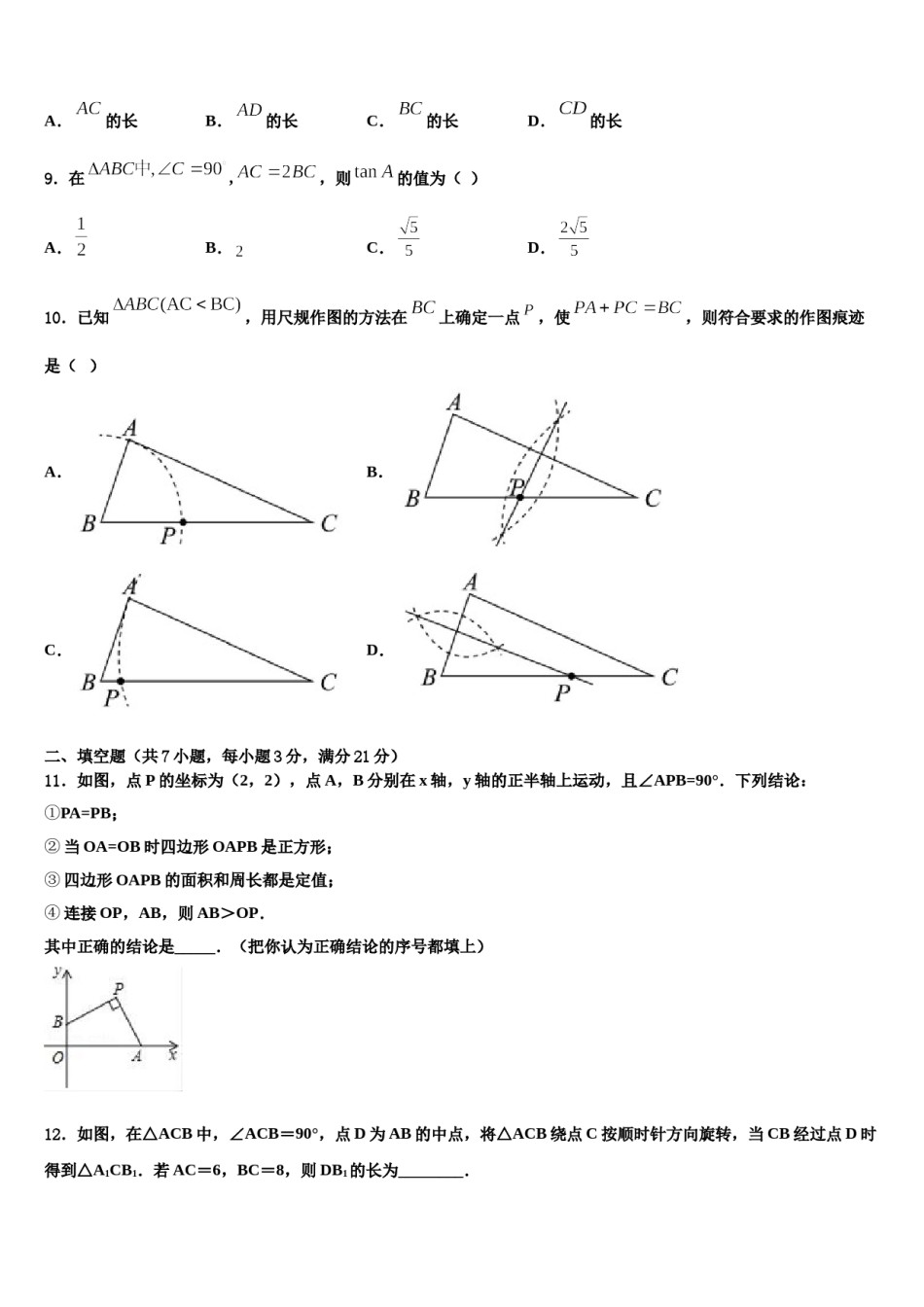 2023-2024学年江苏省苏州姑苏区五校联考中考二模数学试题含解析.doc_第3页