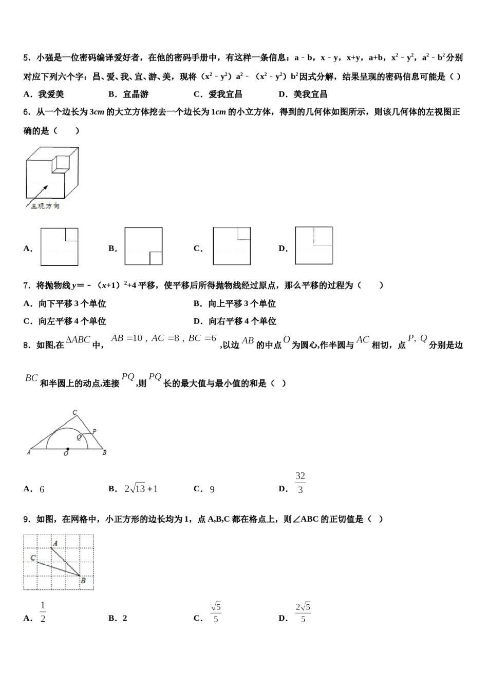 2023-2024学年江苏省苏州工业园区中考试题猜想数学试卷含解析.doc_第2页