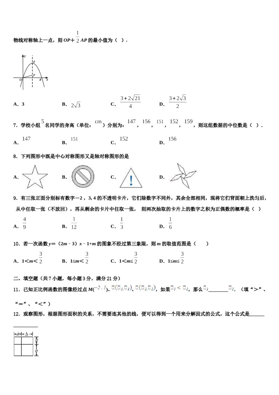 2023-2024学年江苏省苏州市、常熟市市级名校中考试题猜想数学试卷含解析.doc_第2页