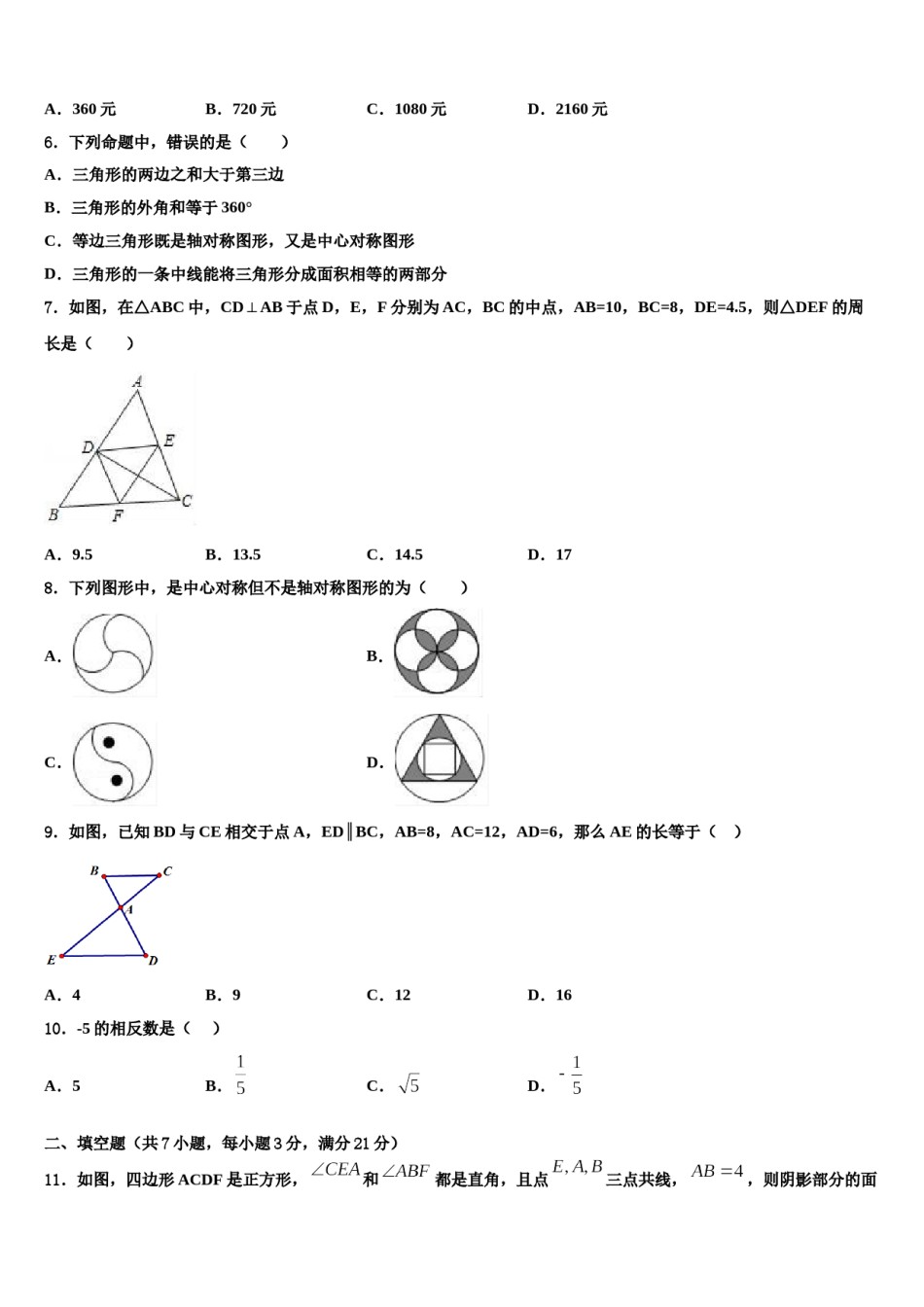 2023-2024学年江苏省苏州市东山中学十校联考最后数学试题含解析.doc_第2页