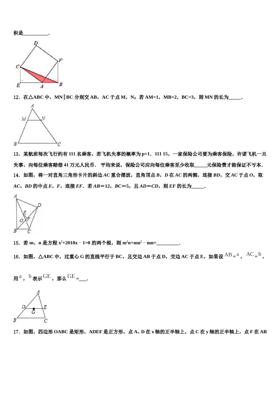 2023-2024学年江苏省苏州市东山中学十校联考最后数学试题含解析.doc_第3页