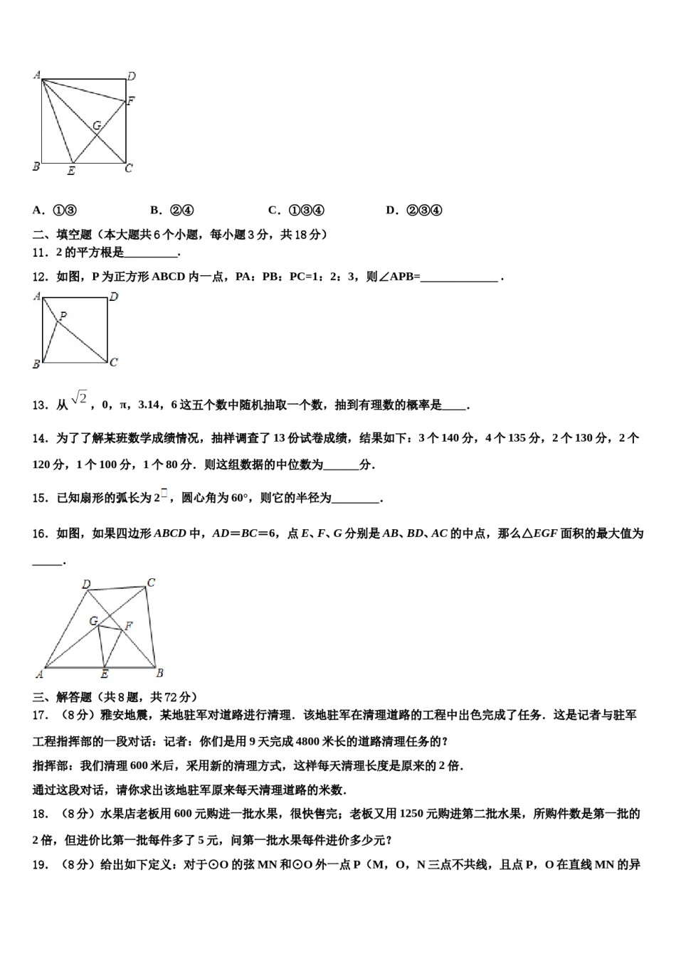 2023-2024学年江苏省苏州市太仓达标名校中考数学适应性模拟试题含解析.doc_第3页