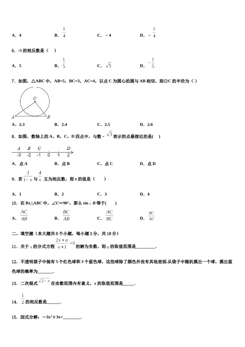 2023-2024学年江苏省苏州市市辖区市级名校中考二模数学试题含解析.doc_第2页