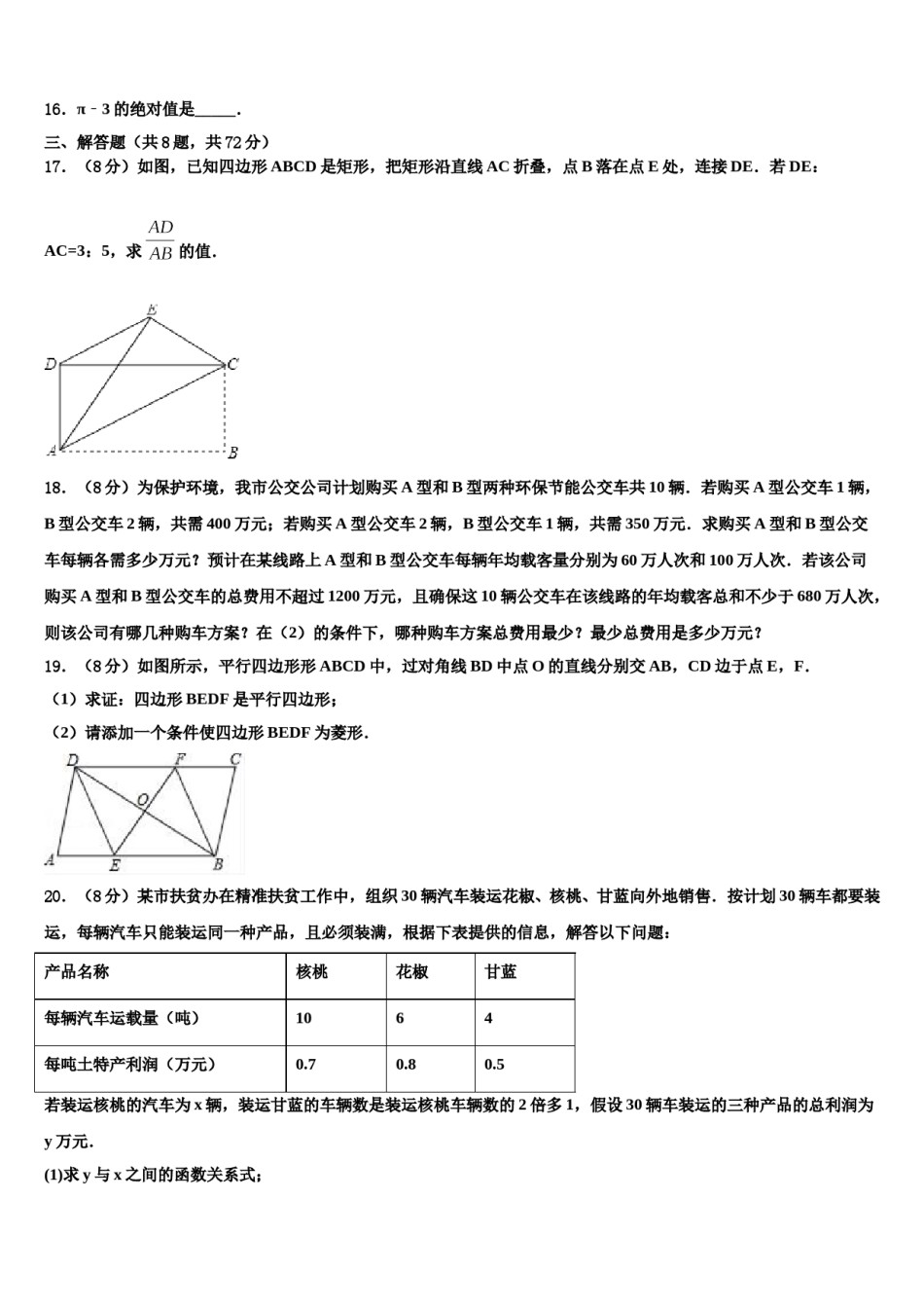 2023-2024学年江苏省苏州市市辖区市级名校中考二模数学试题含解析.doc_第3页