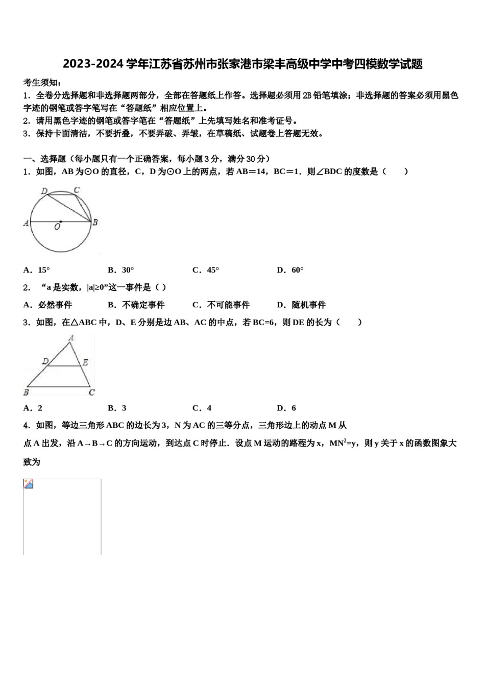 2023-2024学年江苏省苏州市张家港市梁丰高级中学中考四模数学试题含解析.doc_第1页