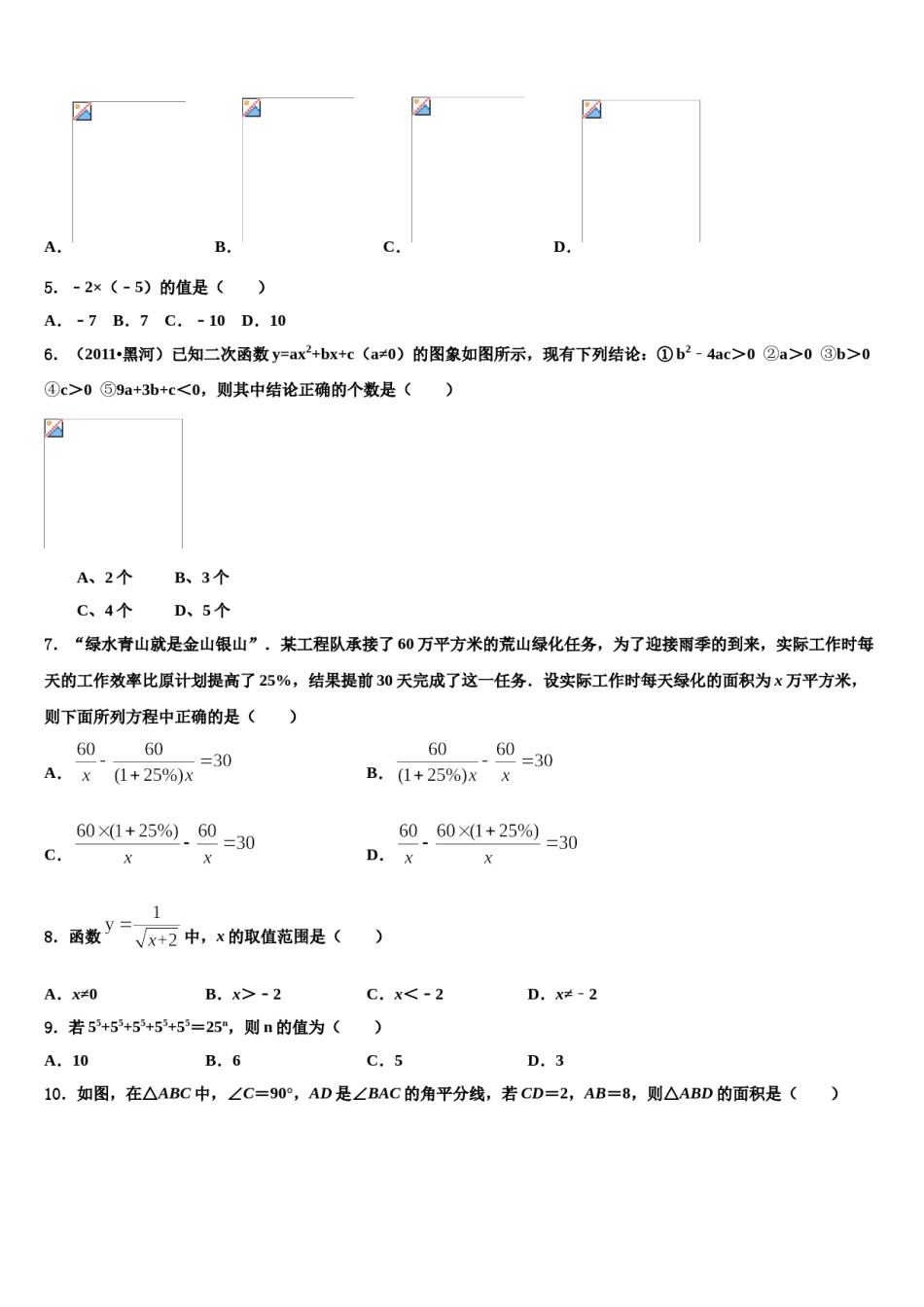 2023-2024学年江苏省苏州市张家港市梁丰高级中学中考四模数学试题含解析.doc_第2页