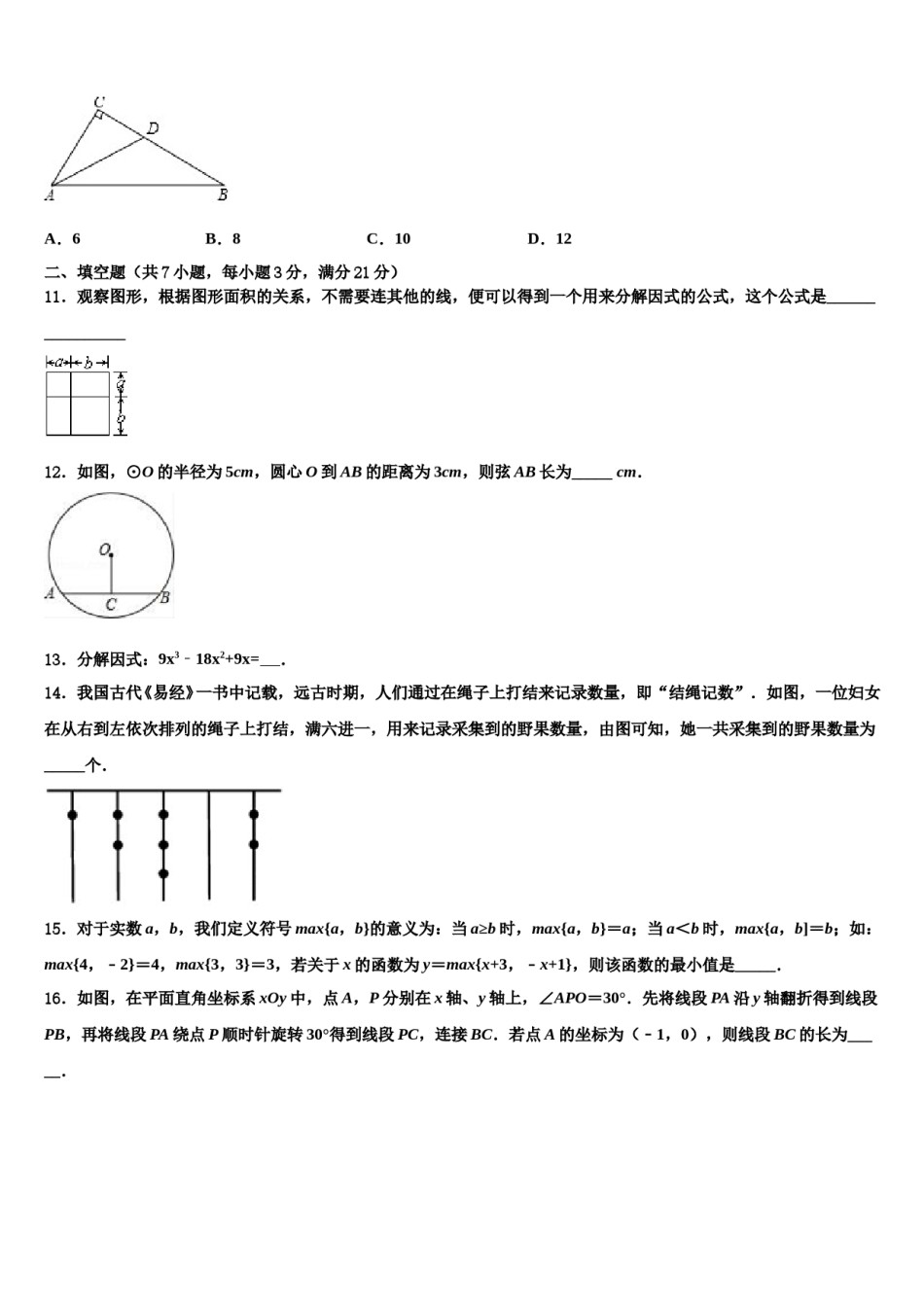 2023-2024学年江苏省苏州市张家港市梁丰高级中学中考四模数学试题含解析.doc_第3页