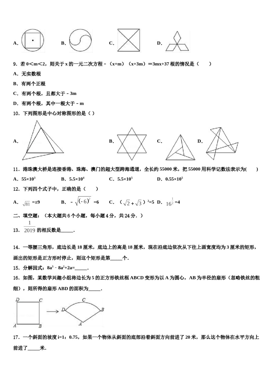 2023-2024学年江苏省苏州市彩香实验中学中考数学考前最后一卷含解析.doc_第2页