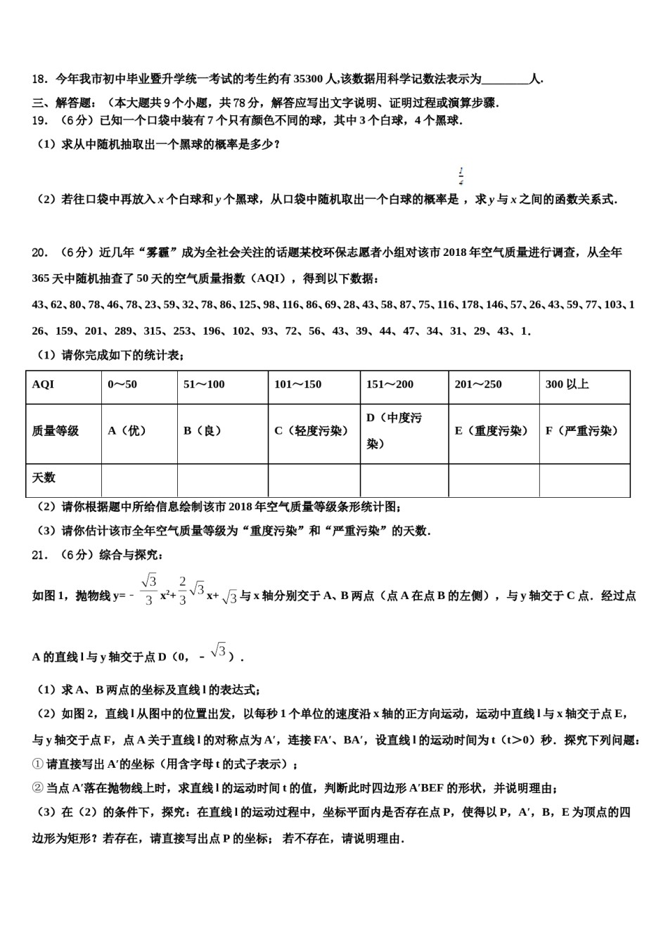 2023-2024学年江苏省苏州市彩香实验中学中考数学考前最后一卷含解析.doc_第3页