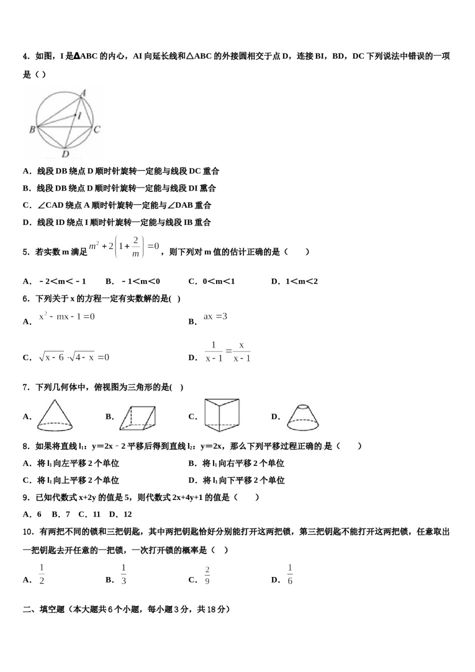 2023-2024学年江苏省苏州市昆山市、太仓市达标名校中考四模数学试题含解析.doc_第2页