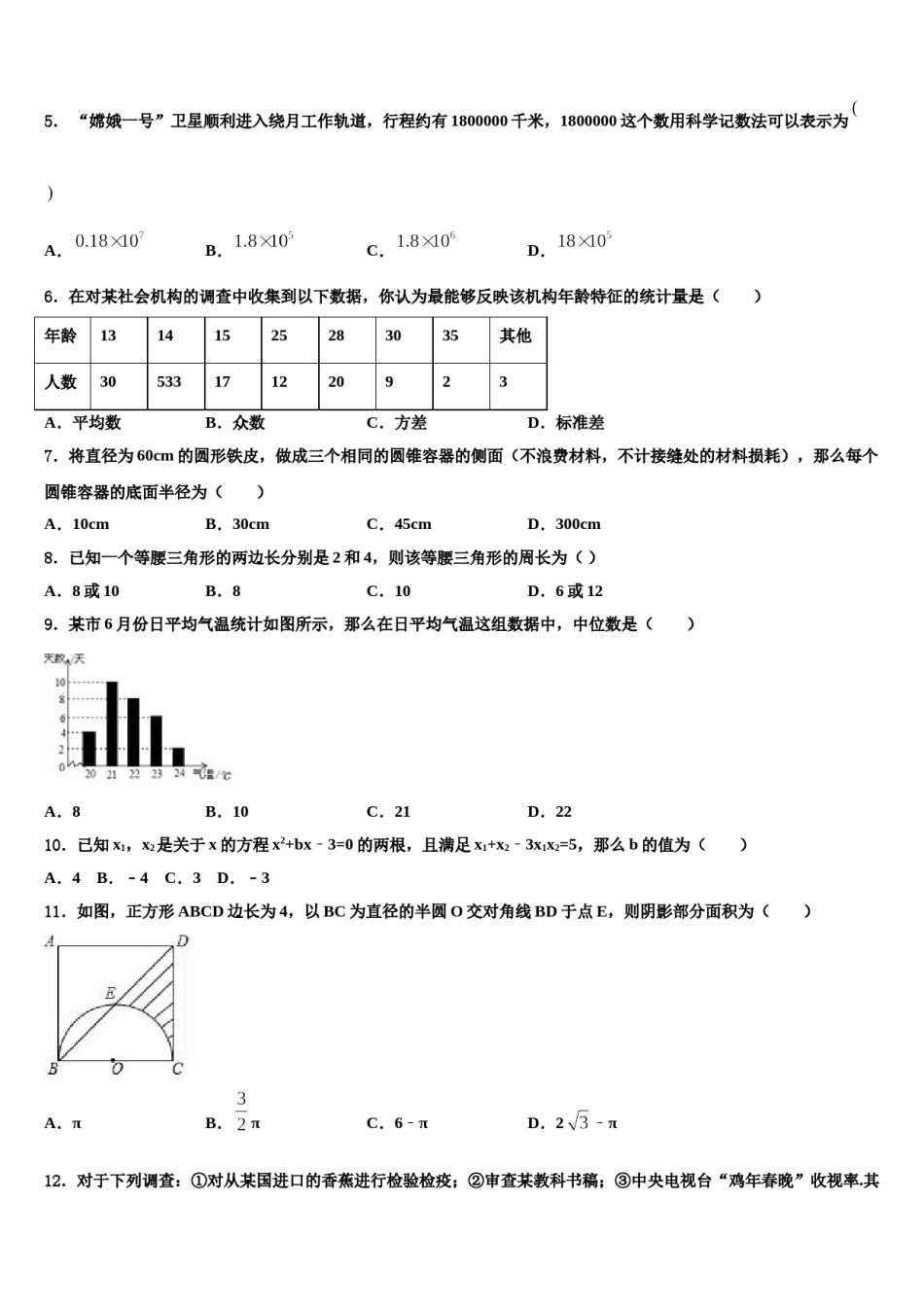 2023-2024学年江苏省苏州市胥江实验中学中考数学模拟预测题含解析.doc_第2页