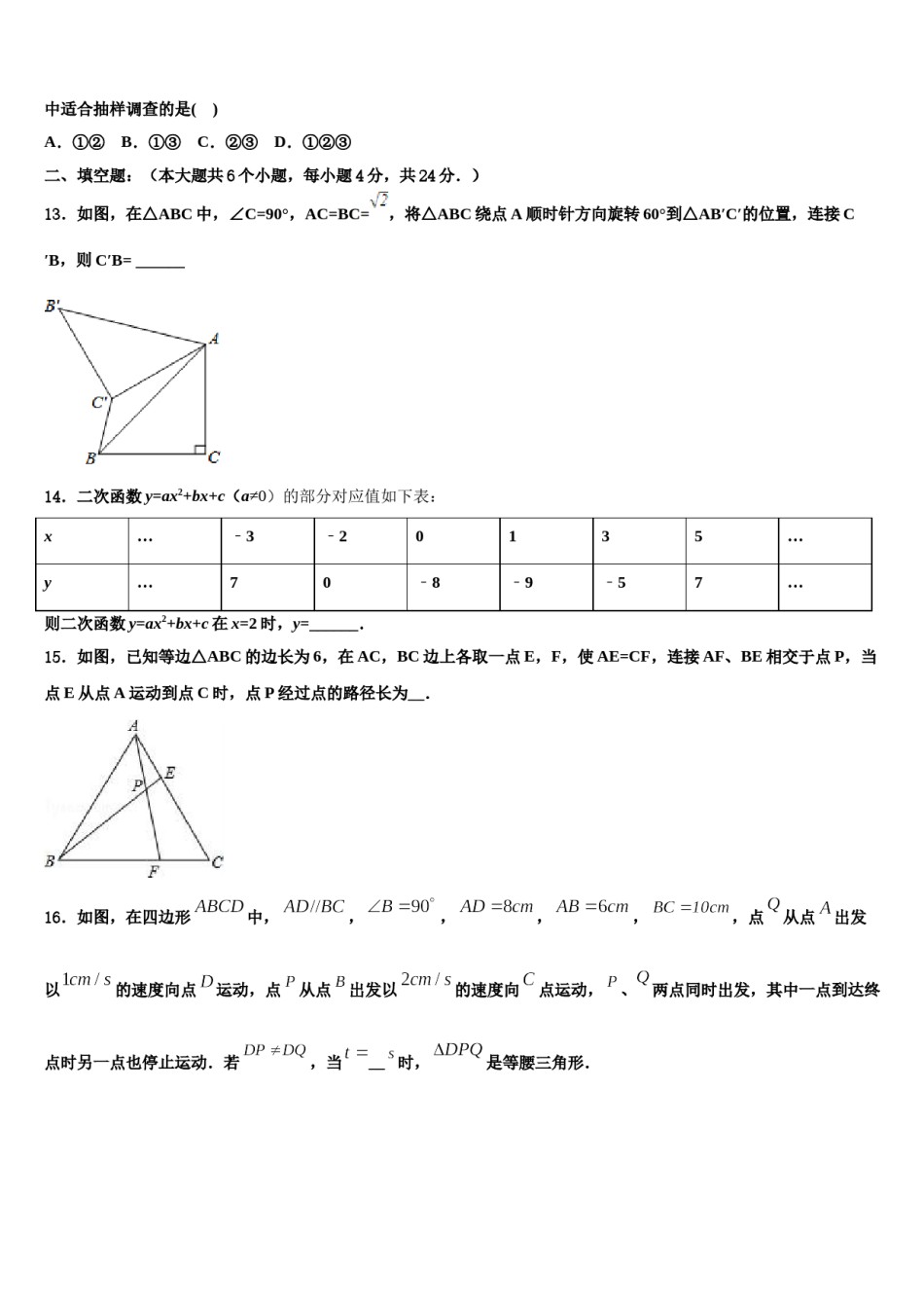 2023-2024学年江苏省苏州市胥江实验中学中考数学模拟预测题含解析.doc_第3页