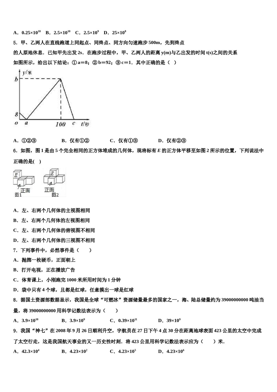 2023-2024学年江苏省苏州市苏州工业园区中考数学模拟精编试卷含解析.doc_第2页