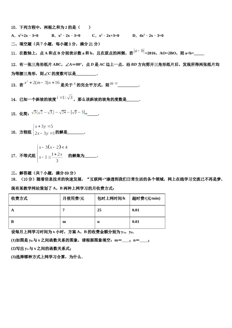 2023-2024学年江苏省苏州市苏州工业园区中考数学模拟精编试卷含解析.doc_第3页