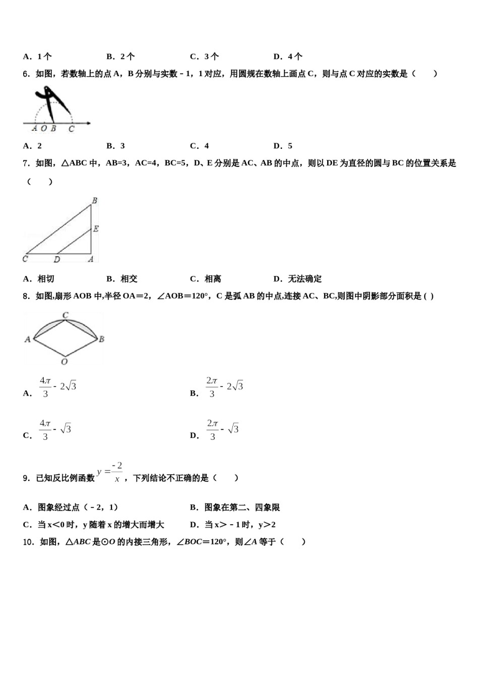 2023-2024学年江苏省苏州市葛江中学中考五模数学试题含解析.doc_第2页