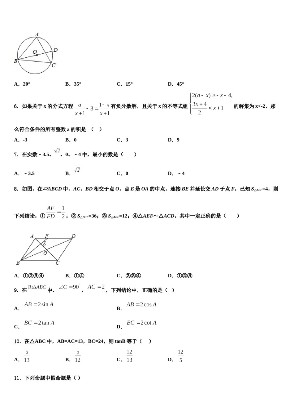 2023-2024学年江苏省苏州昆山市、太仓市市级名校中考数学适应性模拟试题含解析.doc_第2页