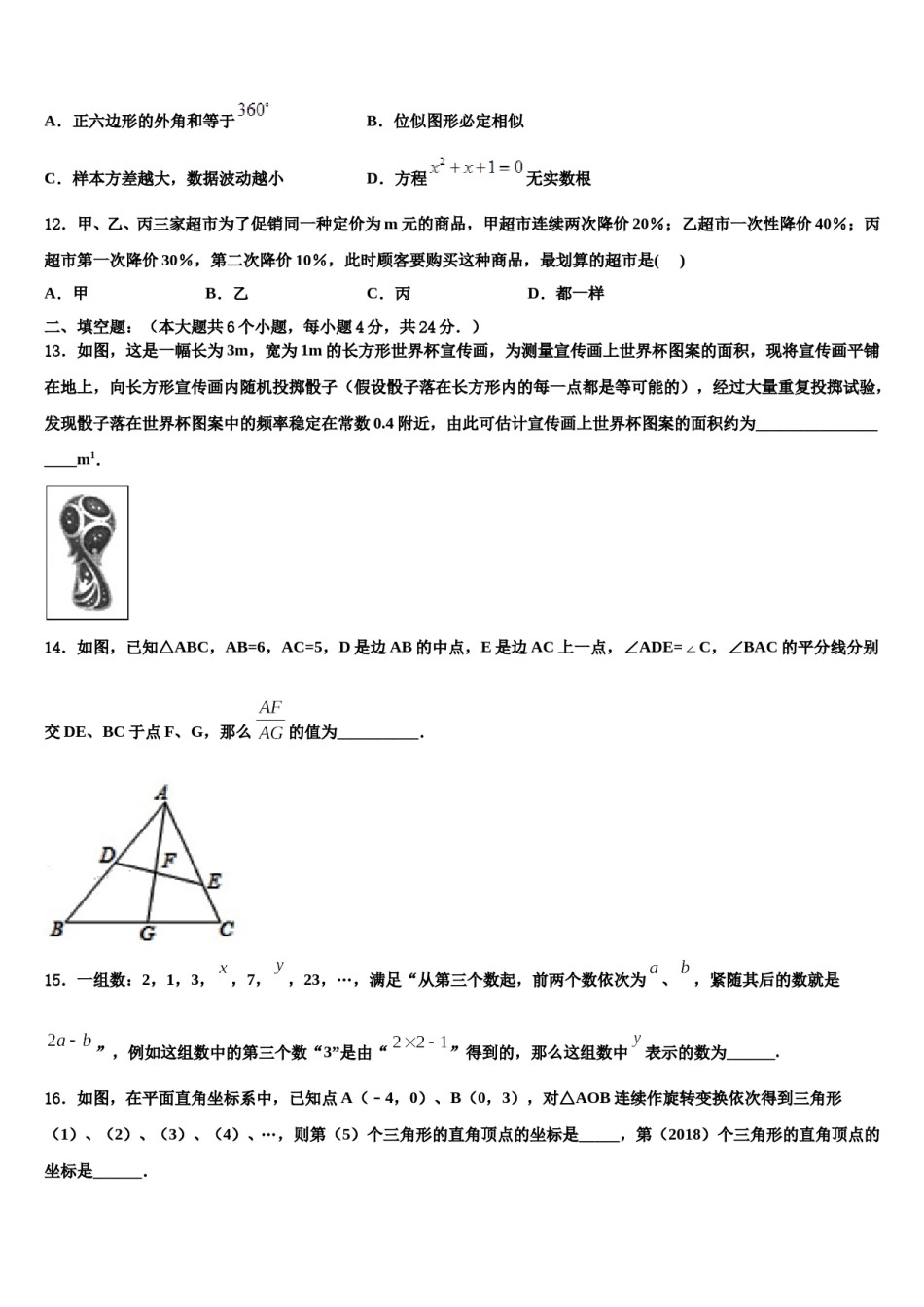 2023-2024学年江苏省苏州昆山市、太仓市市级名校中考数学适应性模拟试题含解析.doc_第3页