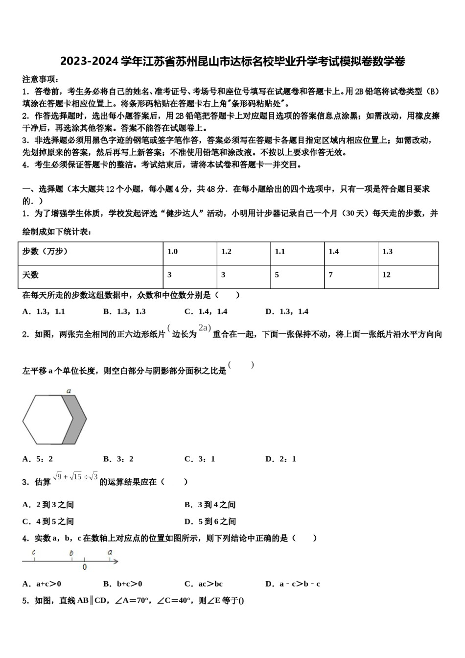 2023-2024学年江苏省苏州昆山市达标名校毕业升学考试模拟卷数学卷含解析.doc_第1页