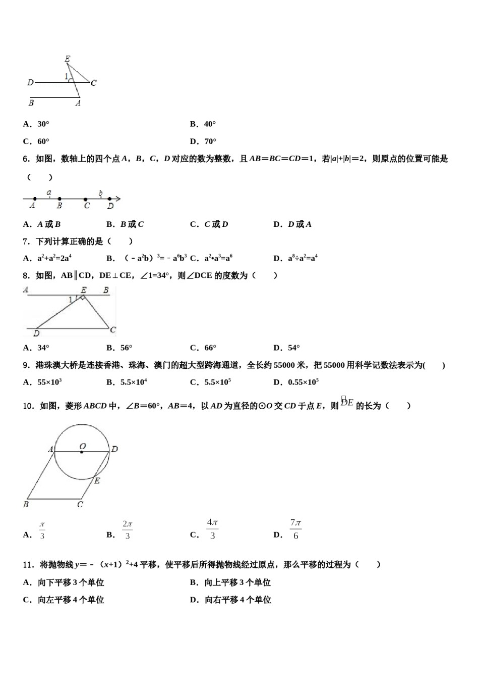 2023-2024学年江苏省苏州昆山市达标名校毕业升学考试模拟卷数学卷含解析.doc_第2页