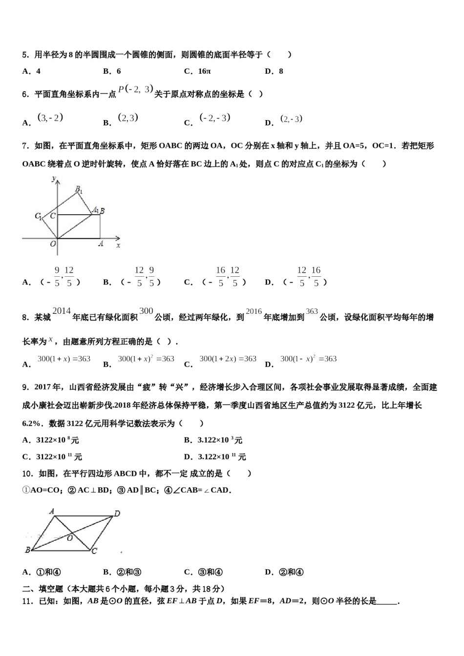 2023-2024学年江苏省苏州高新区六校联考中考适应性考试数学试题含解析.doc_第2页