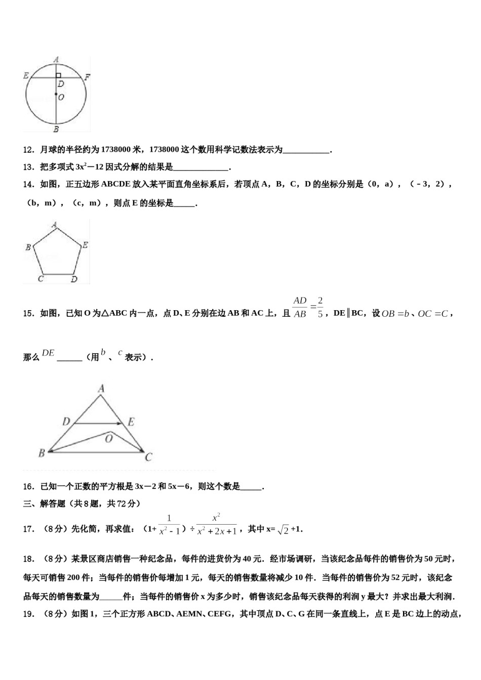 2023-2024学年江苏省苏州高新区六校联考中考适应性考试数学试题含解析.doc_第3页