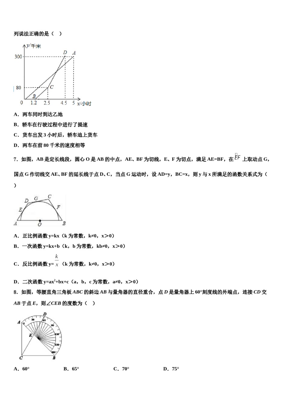 2023-2024学年江苏省苏州高新区第二中学中考数学四模试卷含解析.doc_第2页
