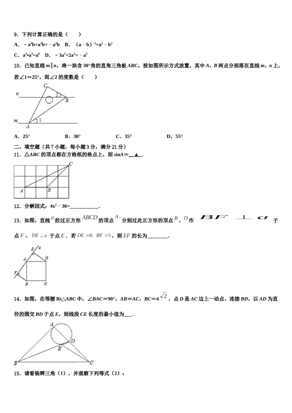 2023-2024学年江苏省苏州高新区第二中学中考数学四模试卷含解析.doc_第3页