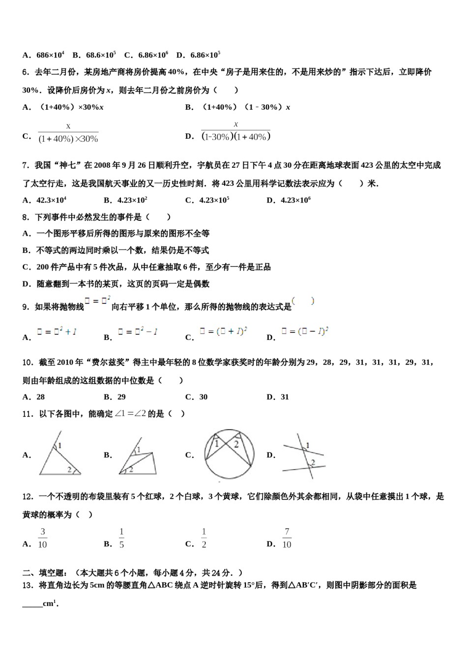 2023-2024学年江苏省连云港市赣榆区市级名校中考数学全真模拟试卷含解析.doc_第2页