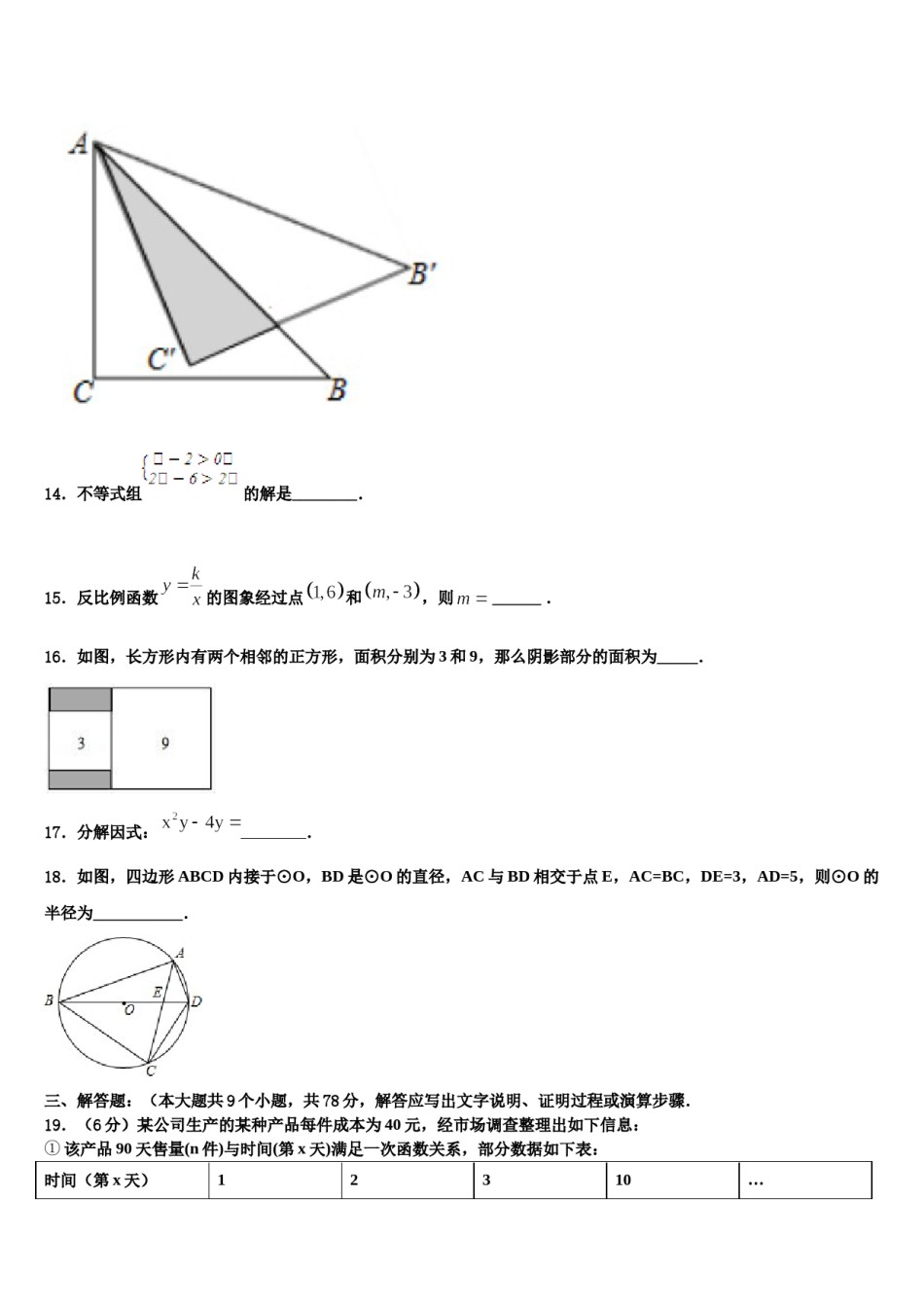 2023-2024学年江苏省连云港市赣榆区市级名校中考数学全真模拟试卷含解析.doc_第3页