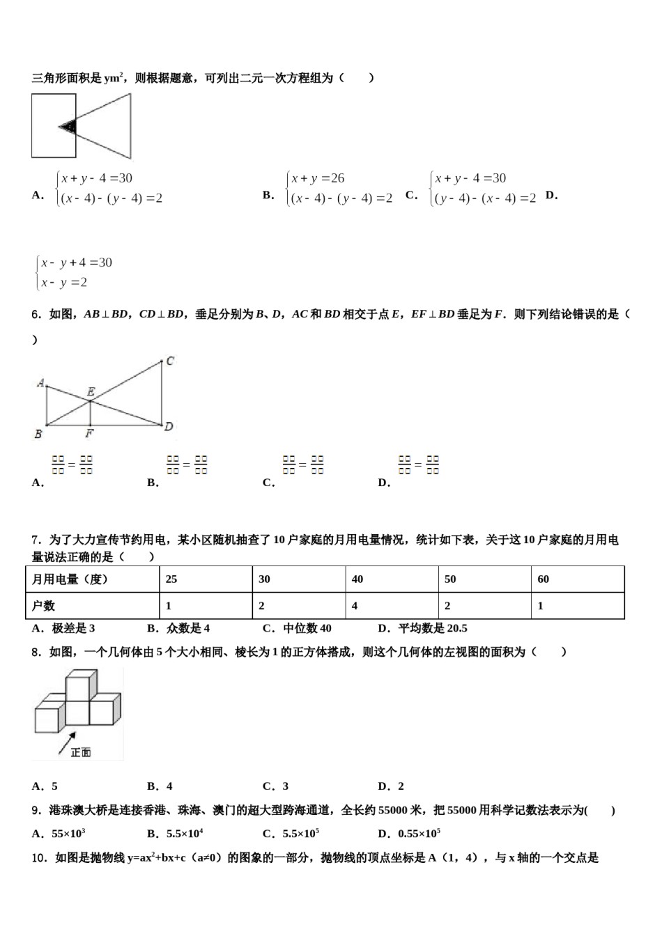 2023-2024学年江苏省邳州市中考数学最后冲刺浓缩精华卷含解析.doc_第2页